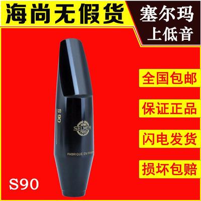 法国SELMER赛塞尔玛巴立东上低音萨克斯笛头降E调S90 170 180 190