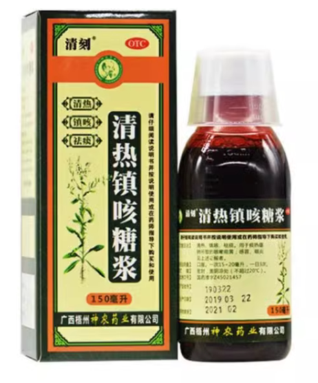 清刻 清热镇咳糖浆 150ml*1瓶/盒 清热 镇咳 祛痰 感冒 咽炎