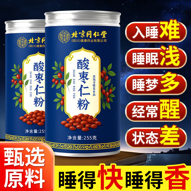 北京同仁堂失睡眠差助睡酸枣仁粉图片
