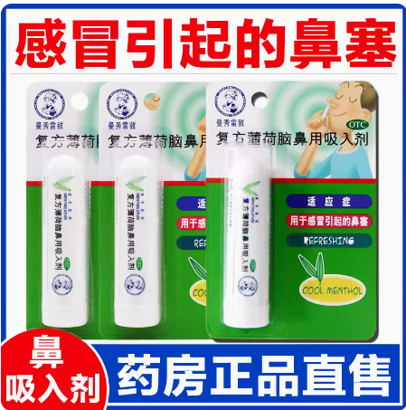 【曼秀雷敦】复方薄荷脑鼻用吸入剂0.675g*1支/盒