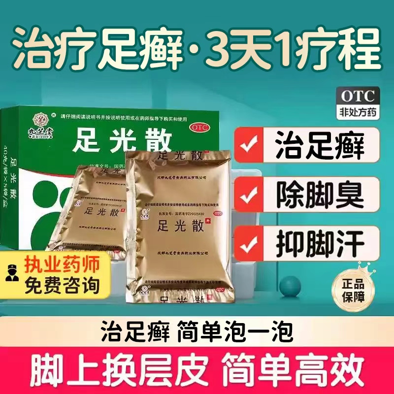 【九芝堂】足光散40g*3袋/盒