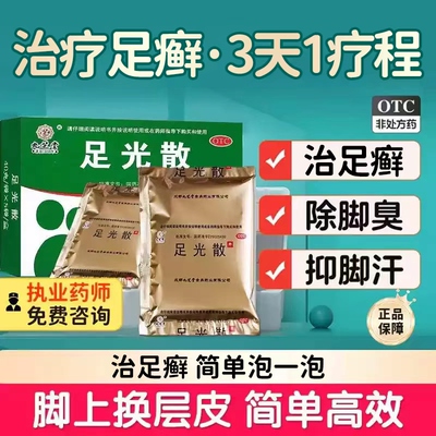 【九芝堂】足光散40g*3袋/盒