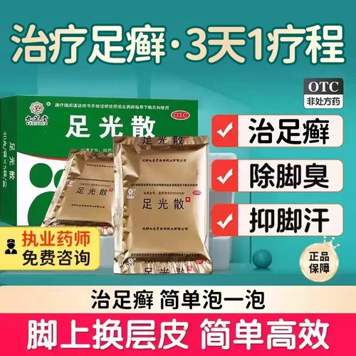 【九芝堂】足光散40g*3袋/盒