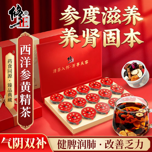 西洋参黄精枸杞玫瑰八宝养生茶