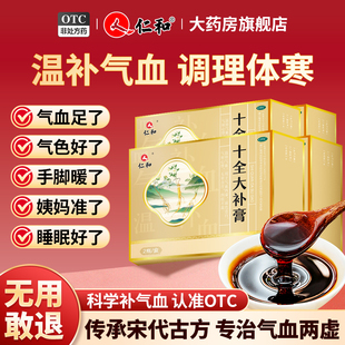 仁和十全大补膏正品女生贫血补气养血补血调理气血两虚精力不足dz