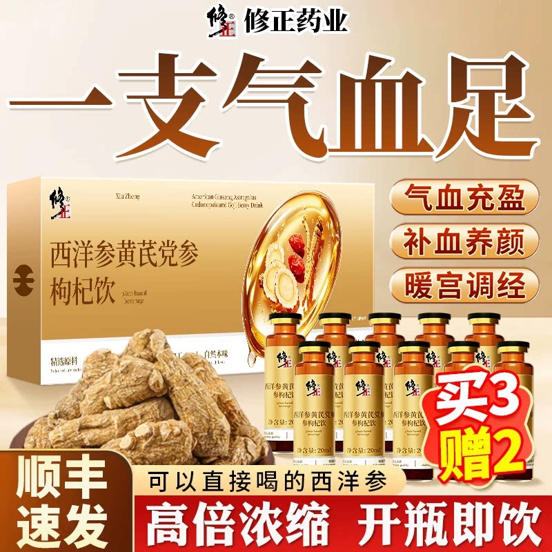 修正黄芪党参枸杞气血饮！补气血图片