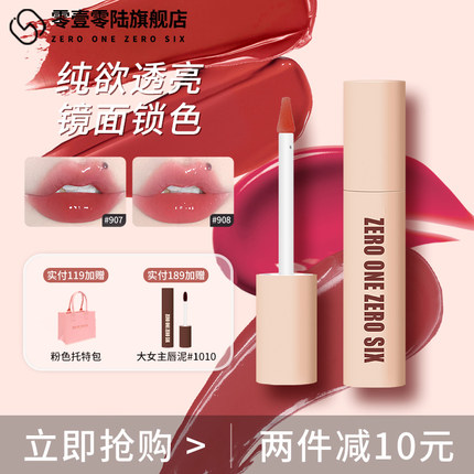零壹零陆0106镜面唇釉口红唇蜜滋润素颜水光不易沾杯学生生日礼物