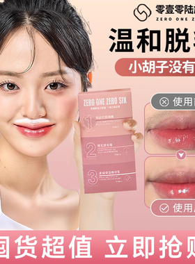 零壹零陆0106非唇部脱毛膏脱唇毛非去小胡子女士非漂胡剂汗毛学生