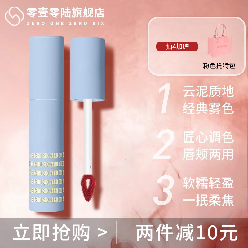 零壹零陆绒雾唇泥雾面显白