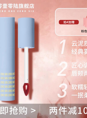 零壹零陆0106人间理想唇泥哑光低饱和口红唇釉裸色弹射下班666