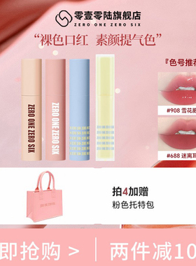 【裸色口红】零壹零陆0106唇泥唇釉叠涂唇蜜韩系低饱和素颜自然色