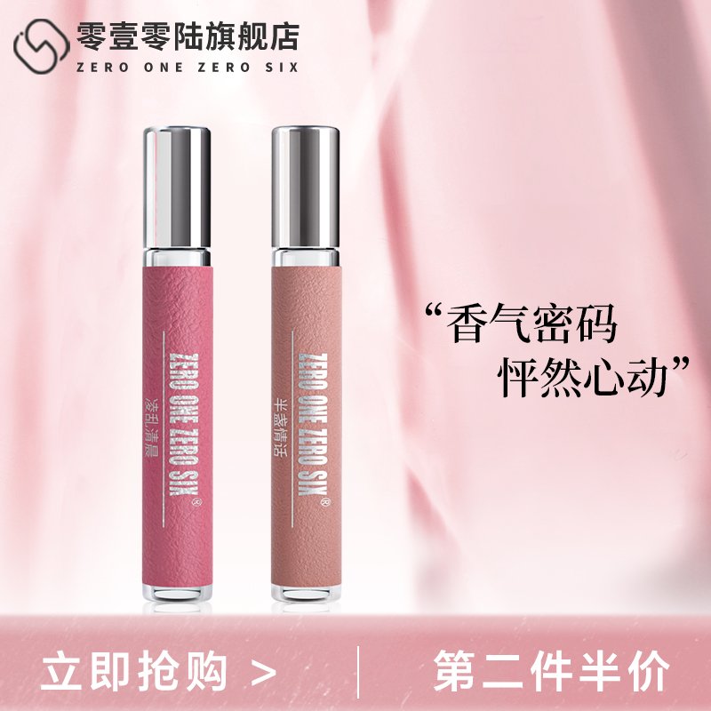 零壹零陆香水木质花香调