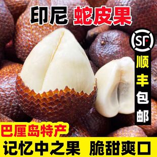印尼蛇皮果新鲜进口水果热带沙叻记忆之果孕妇整箱稀有3斤装