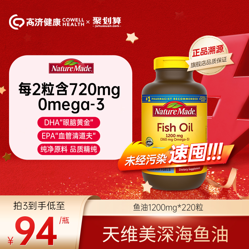 NatureMade天维美深海鱼鱼油220粒美国进口omega3软胶囊非鱼肝油-封面