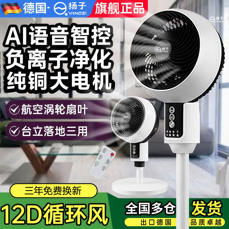 扬子空气循环扇家用落地扇摇头台立两用空调扇静音节能电风扇