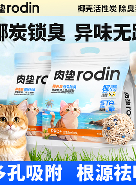 肉垫椰壳净味豆腐砂膨润土砂植物除臭低尘活性炭吸水结团通用KJ