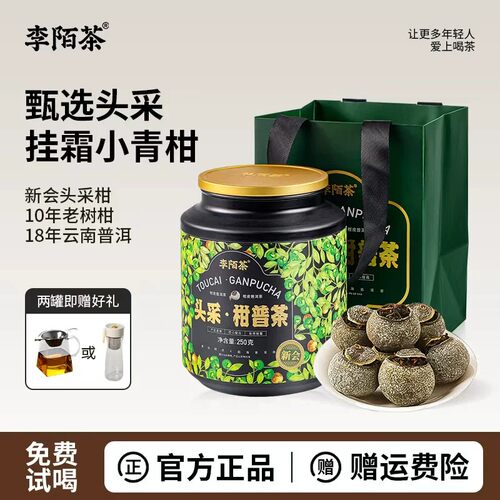 新会头采小青柑普洱250g