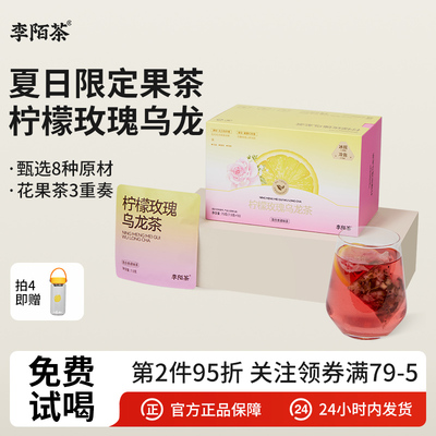 李陌茶柠檬玫瑰乌龙茶厚切尤克里柠檬云南整朵重瓣红玫瑰花茶盒装