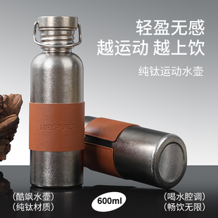 麦普隆纯钛户外运动水壶登山骑行大容量便携水杯健身泡茶保温杯壶
