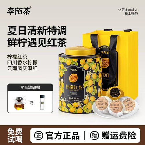 李陌茶云南凤庆滇红茶+香水柠檬
