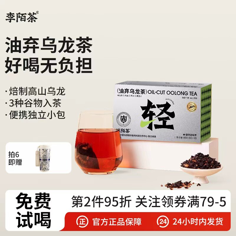 李陌茶油弃切乌龙茶大麦玄米黑苦荞独立包装方便携带茶包冷热自饮