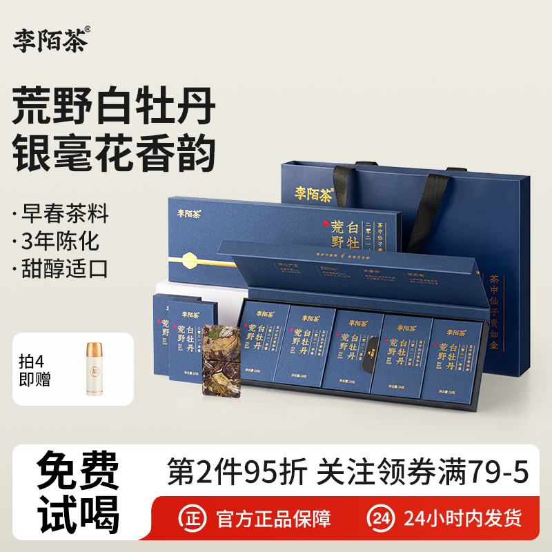 福鼎老白茶白牡丹送长辈礼盒装