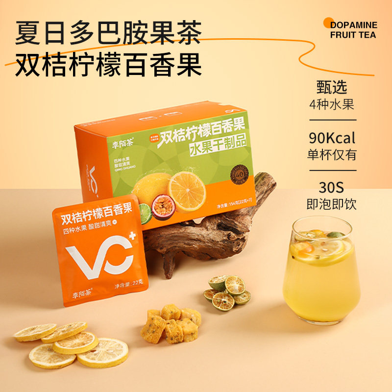 李陌茶双桔柠檬百香果茶泡水喝的冻干冷泡水果茶独立小袋154g盒装,茶,冻干速溶水果块茶/果粒茶,淘宝优惠券,粉丝福利购,淘宝优惠卷