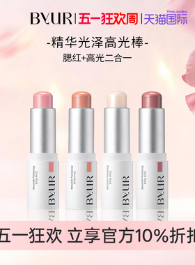 BYUR精华光泽高光棒水光提亮高光膏提升气色腮红膏腮红棒便携持妆