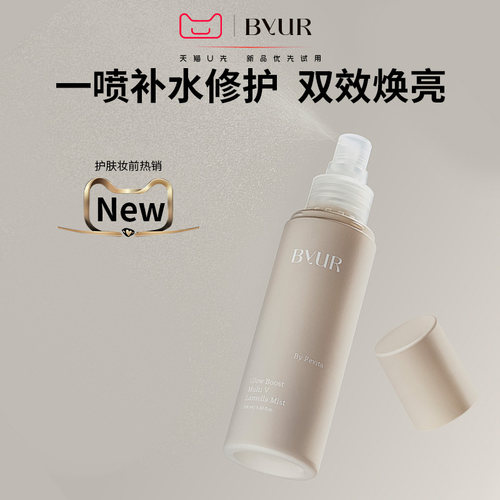 【U先派样】BYUR焕亮多效保湿喷雾深层滋润补水超微细雾100ml