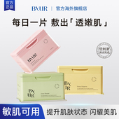 BYUR每日补水精华面膜玻尿酸保湿 百亿补贴 镇定舒缓温和面膜