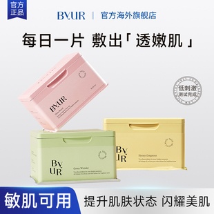 【百亿补贴】BYUR每日补水精华面膜玻尿酸保湿镇定舒缓温和面膜