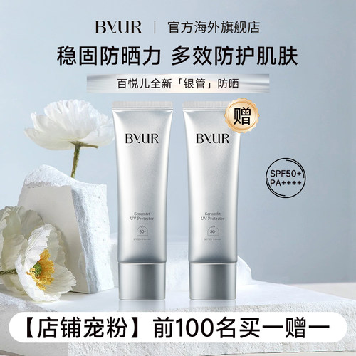 byur韩国精华保湿滋养防晒霜