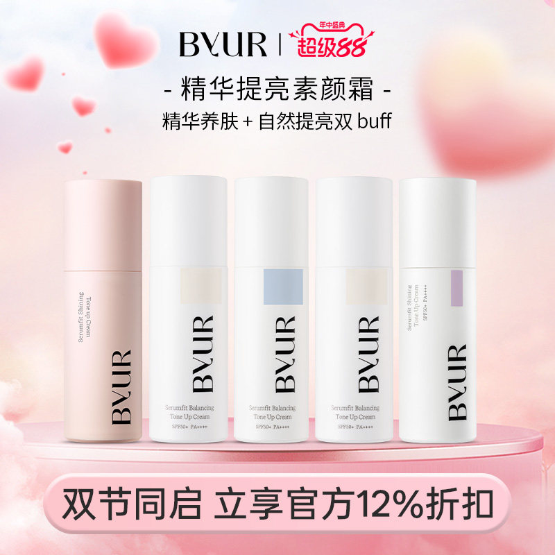 BYUR素颜霜脸部自然提亮肤色不假白裸妆遮瑕防晒懒人霜隔离三合一