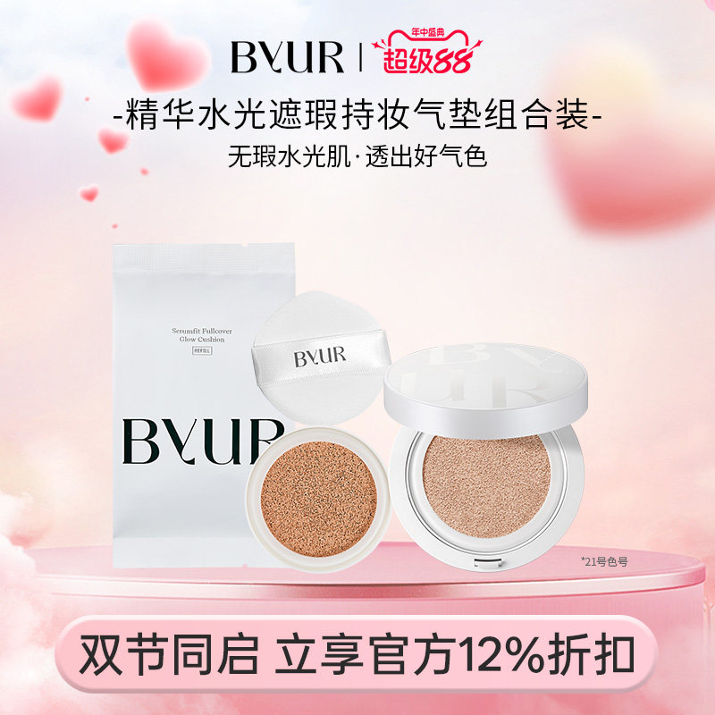BYUR精华水光遮瑕持妆气垫奶油肌21号正装+替换【效期至27年4月】