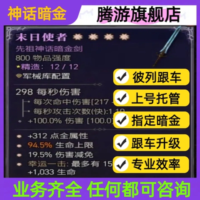 暗黑破坏神4四代练稀有暗金神话督瑞尔嘟嘟跟车队包出末日使者