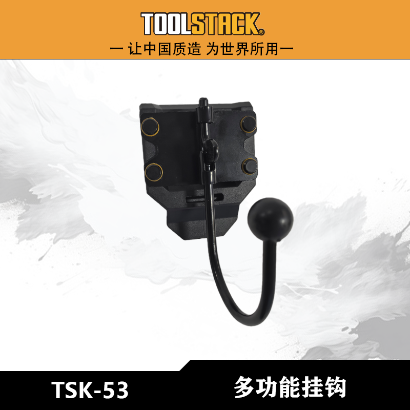 TOOLSTACK多功能挂钩工具包