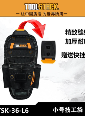 TOOLSTACK小号技工袋快挂多功能工具包TSK-36-L6