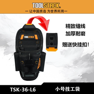 TOOLSTACK小号技工袋快挂多功能工具包TSK-36-L6