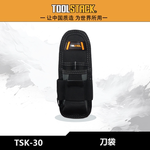 TOOLSTACK 刀具快挂腰包工具包多功能 美工刀袋TSK-30