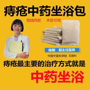 杀菌消肿 医用痔疮熏蒸药包纯中药坐浴粉通用肛瘘熏洗坐浴盆