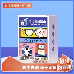 买2盒发300片 眼镜清洁湿巾擦手机屏幕镜头镜片去雾清洁眼镜布