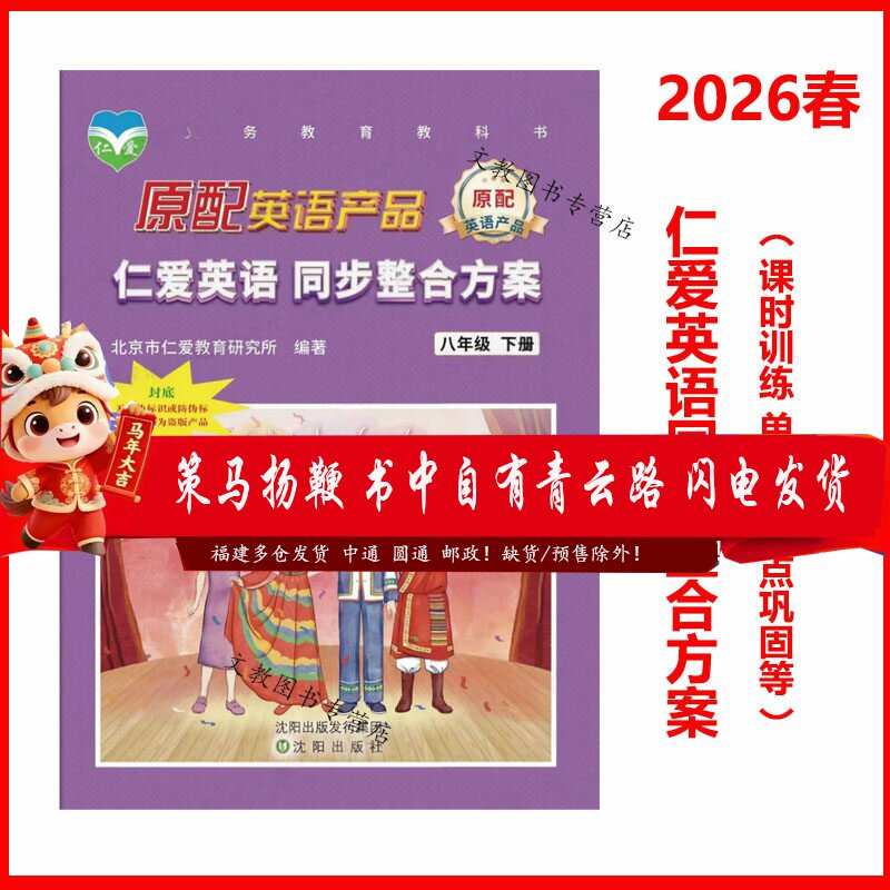 26春版仁爱英语同步整合方