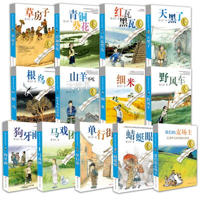 青铜葵花正版曹文轩纯美
