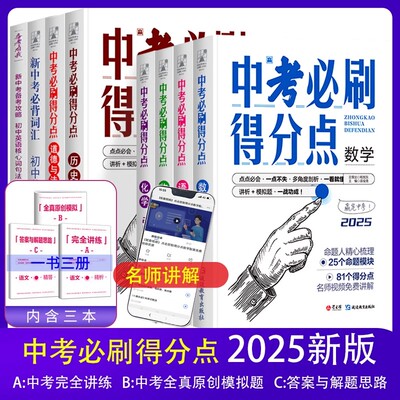 2025中考必刷得分点初题一