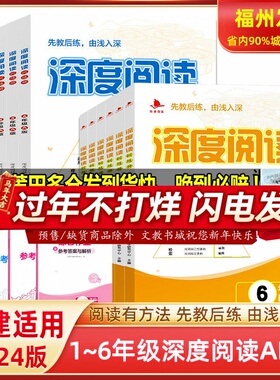 福建省适用 正版深度阅读训练册A版B版古诗词一年级二年级三年级四五六年级上下册ab版1-2-3-4-5-6年级小学语文阅读理解同步练习册
