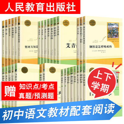 人民教育出版社初中生课外阅