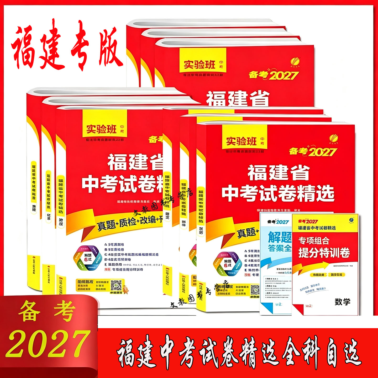 福建版】2026省中考试卷精