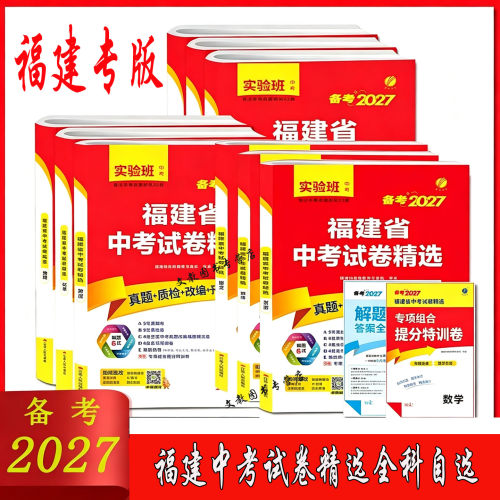 福建版】2026省中考试卷精
