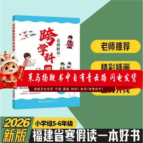 名师教你跨学科阅读5-6年