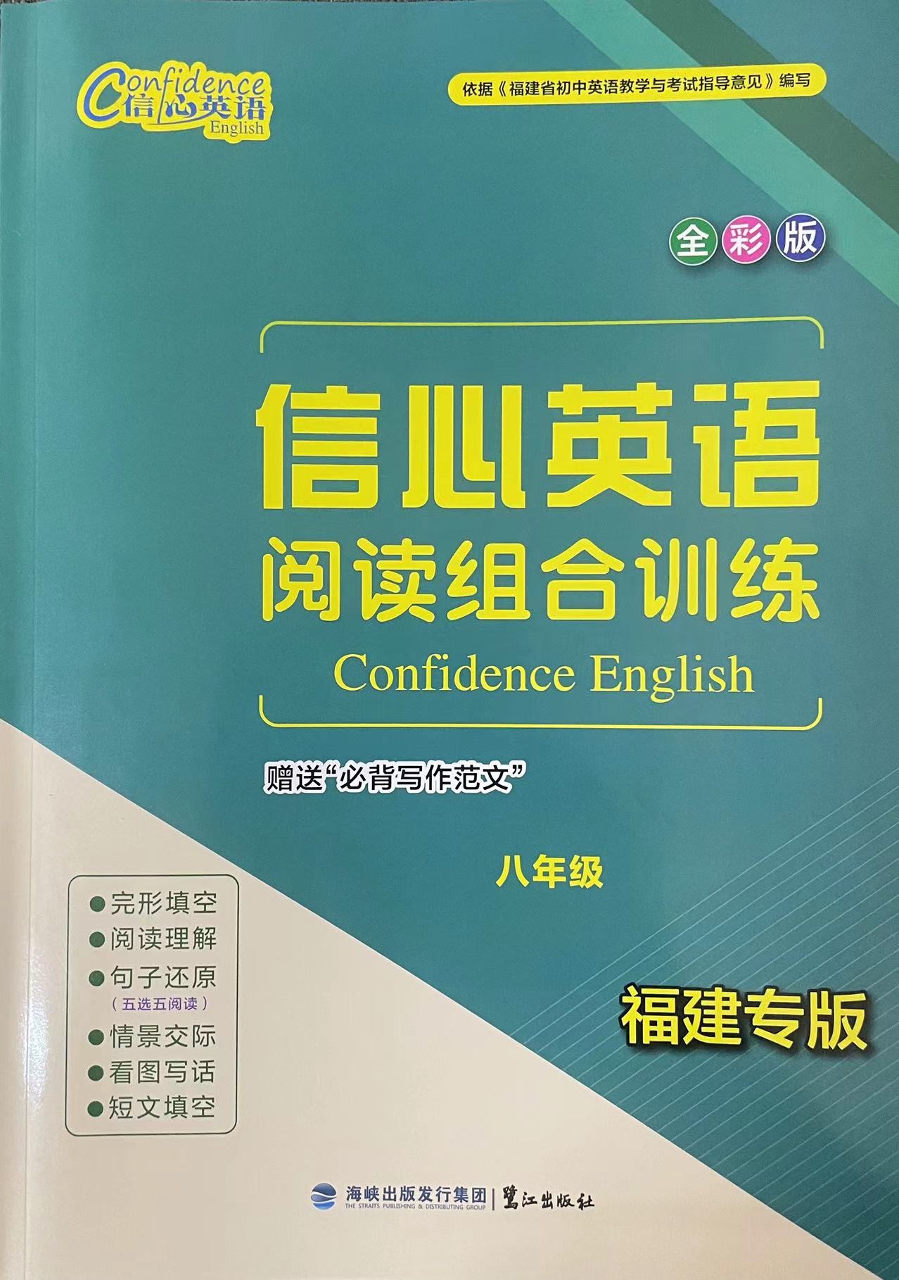 204版福建专信心英语阅读组合